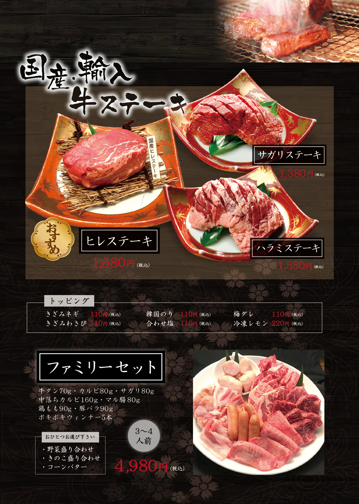 厳選牛ステーキ・ファミリーセット