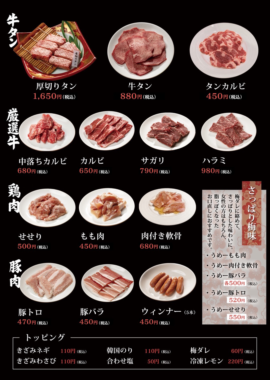 牛タン・鶏肉・豚肉
