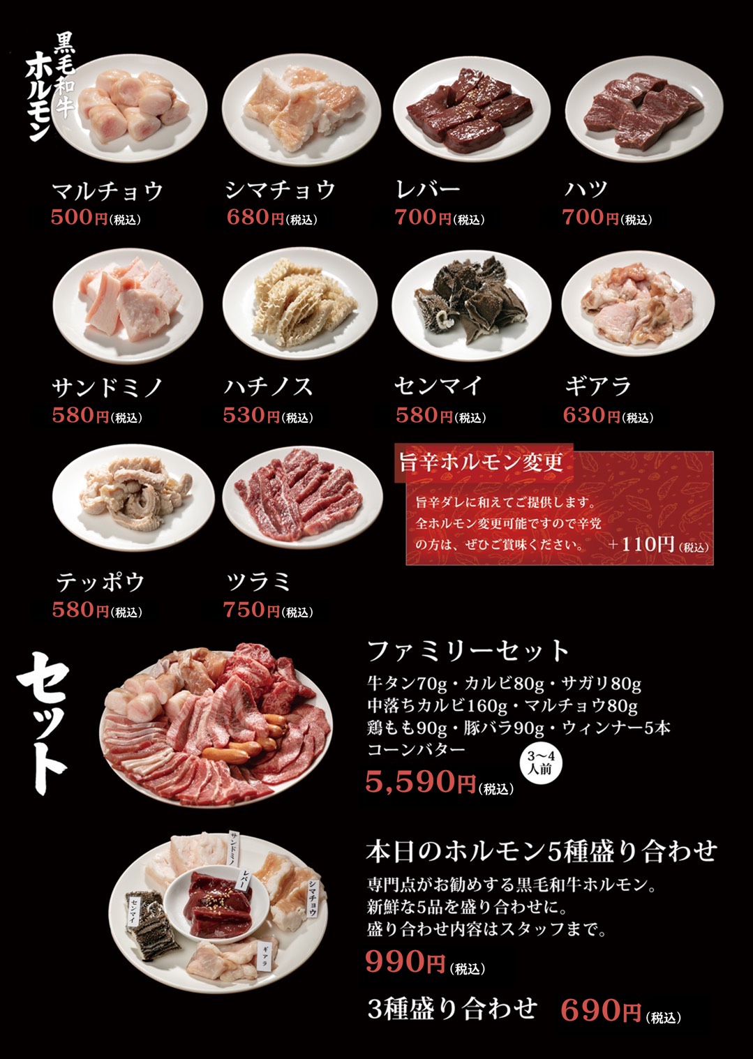ホルモン・セット