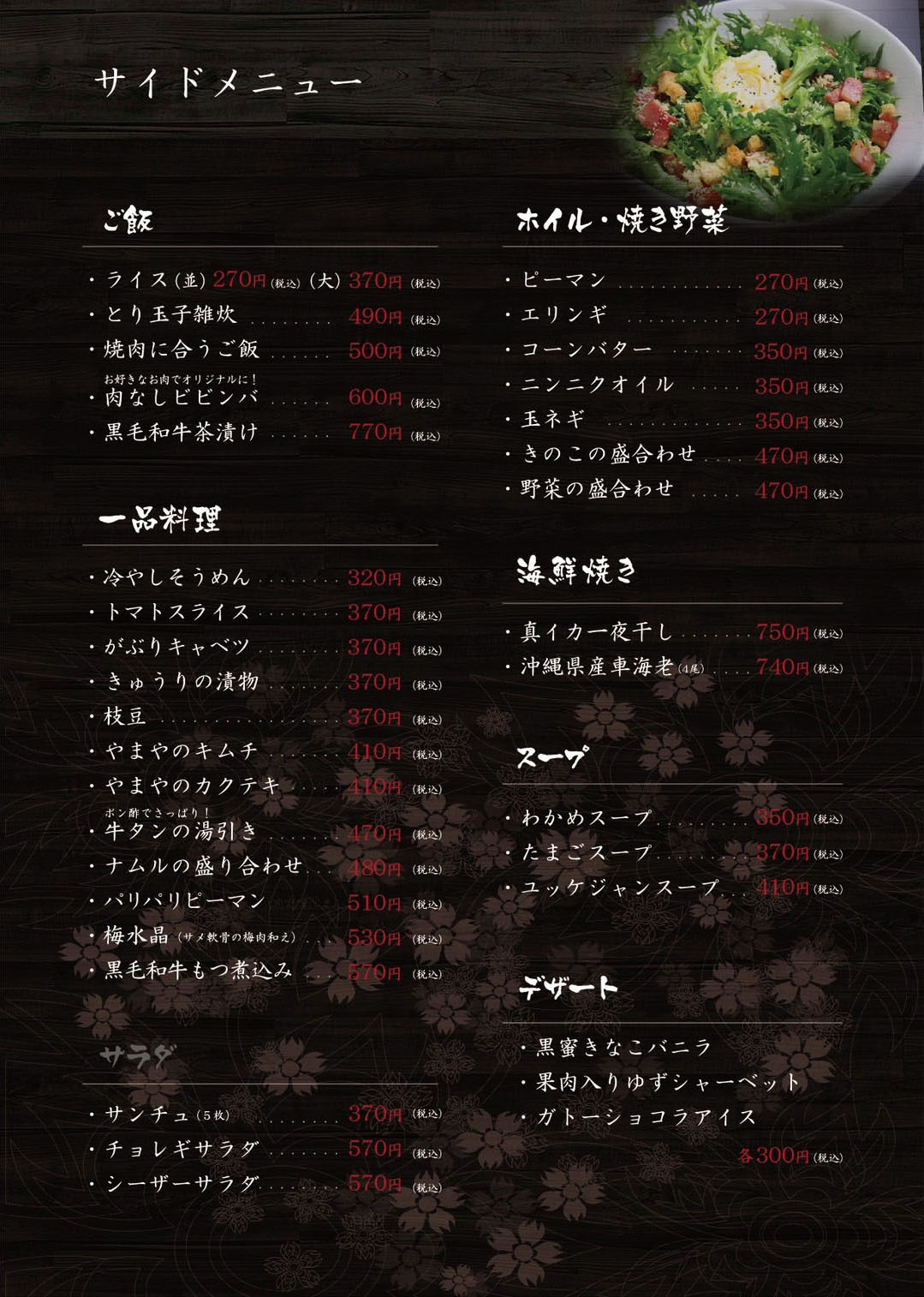 サイドメニュー