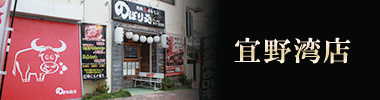 大謝名店