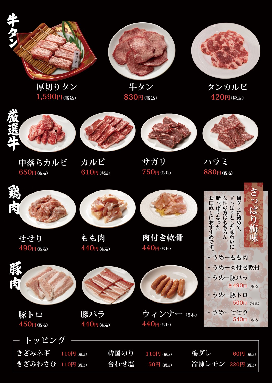 焼き肉