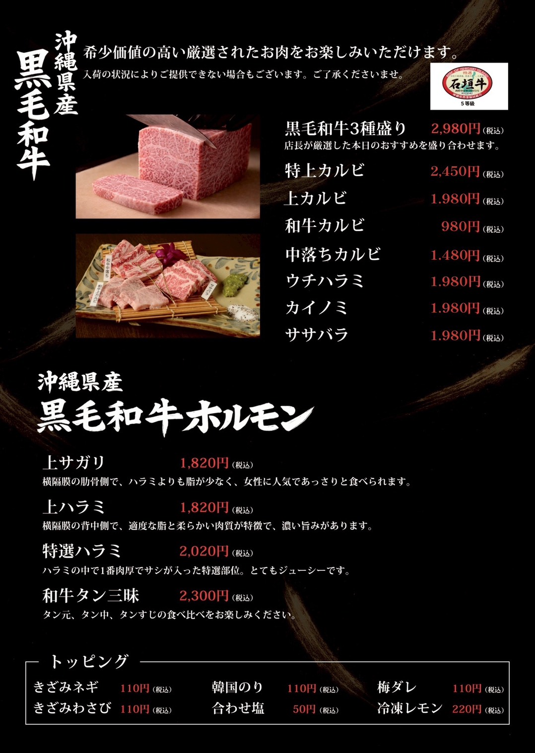 黒毛和牛ホルモン