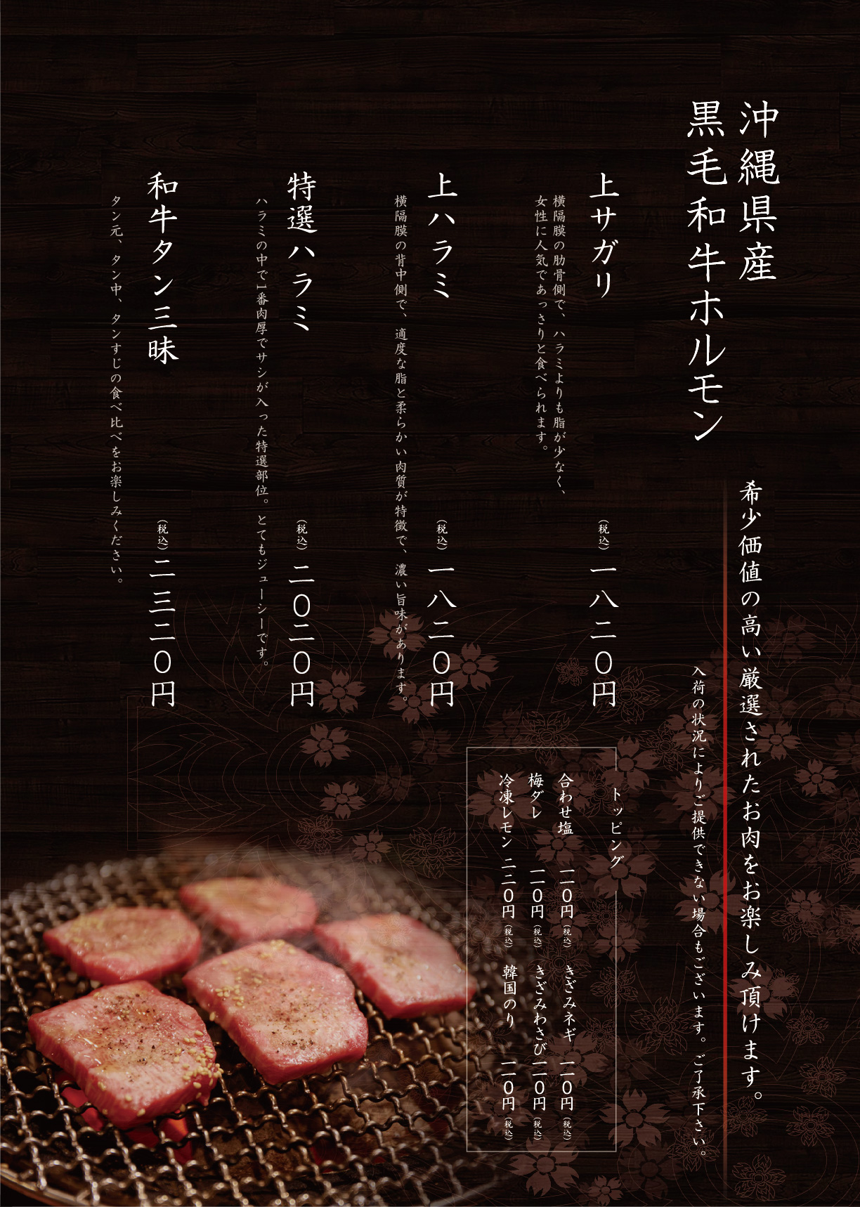 沖縄県産黒毛和牛ホルモン